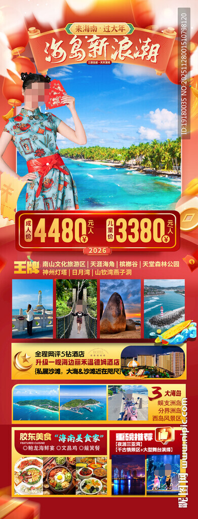 新年海南三亚春节旅游海报