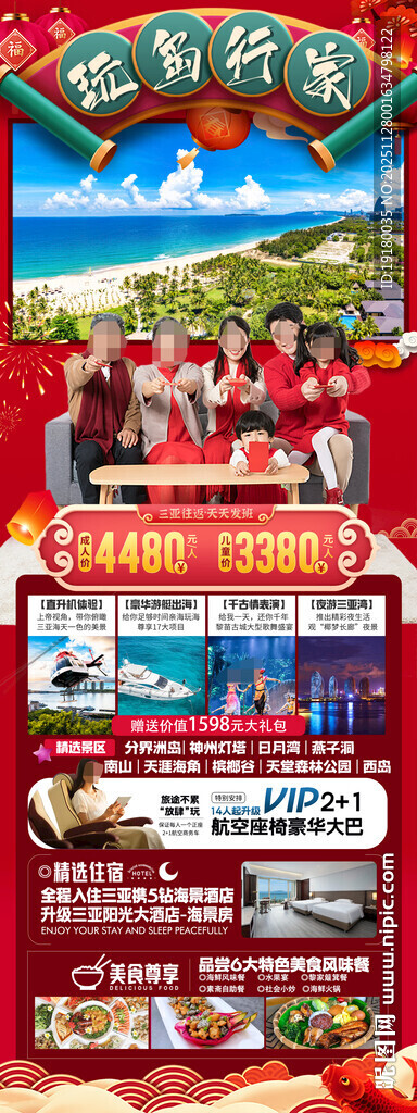 新年海南三亚春节旅游海报