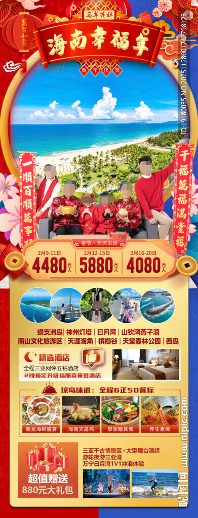 新年海南三亚春节旅游海报
