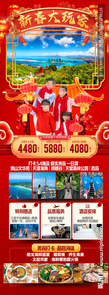 新年海南三亚春节旅游海报