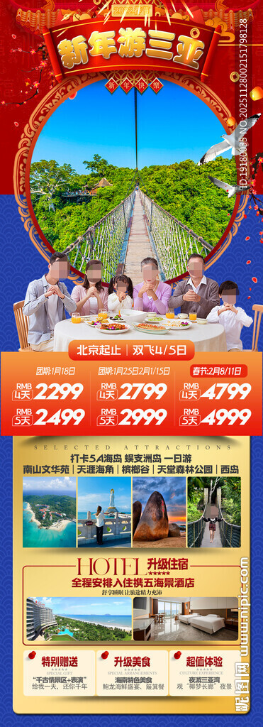 新年海南三亚春节旅游海报