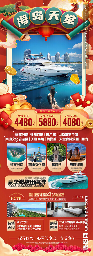 新年海南三亚春节旅游海报