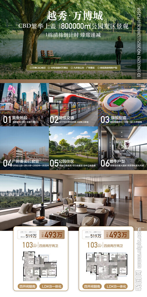 越秀万象天河商圈地铁线体育馆配