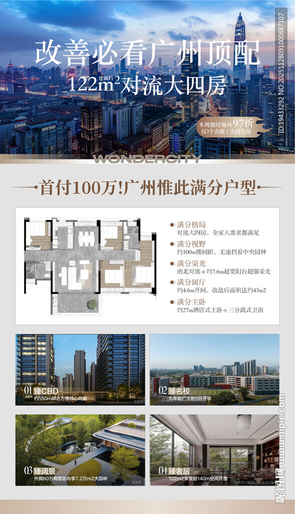 改善必看广州顶配南北对流大四房