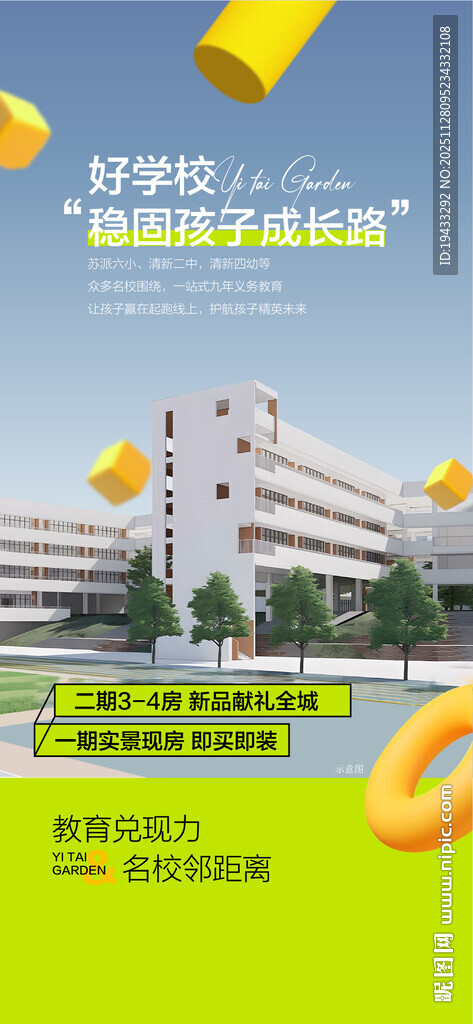 好学校好学区好配套湖居学府大四