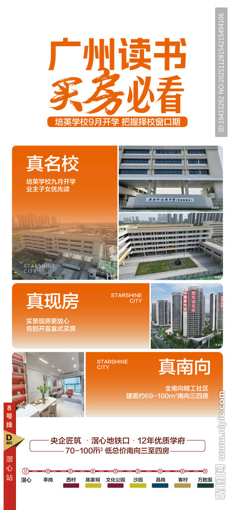 广州读书买房必看真名校真配套