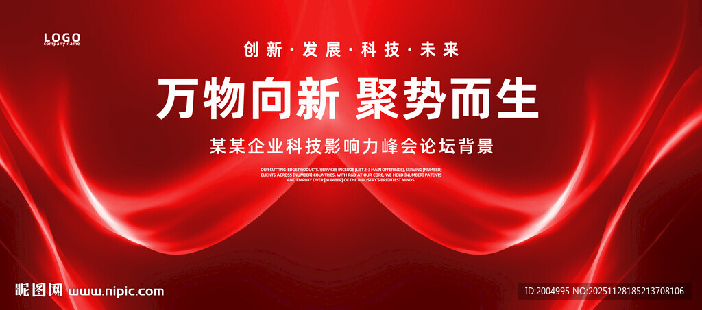 红色抽象科技KV主背景