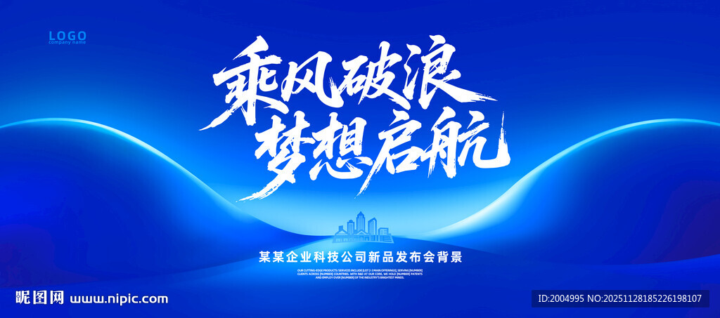 科技发布会展板