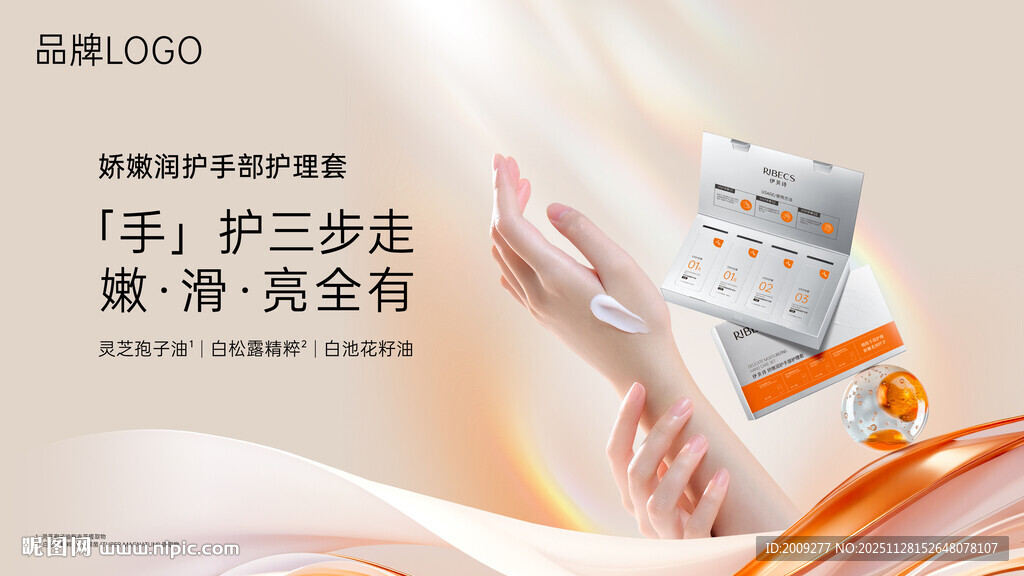 手部护理项目主形象海报