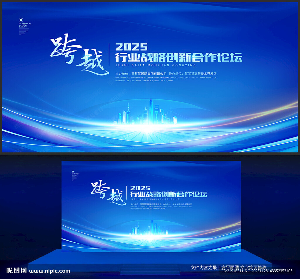 蓝色会议背景
