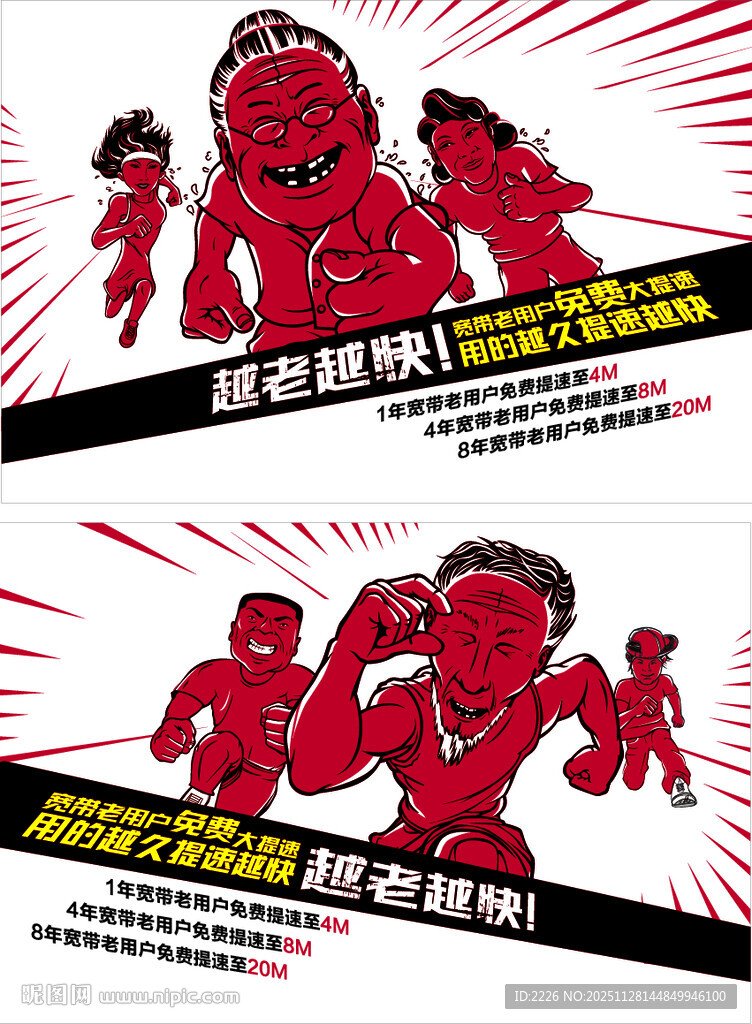 动感红色卡通角色宣传图