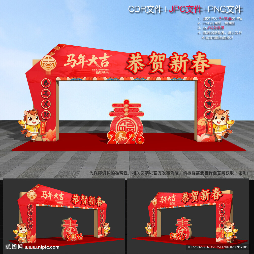 2026马年拱门
