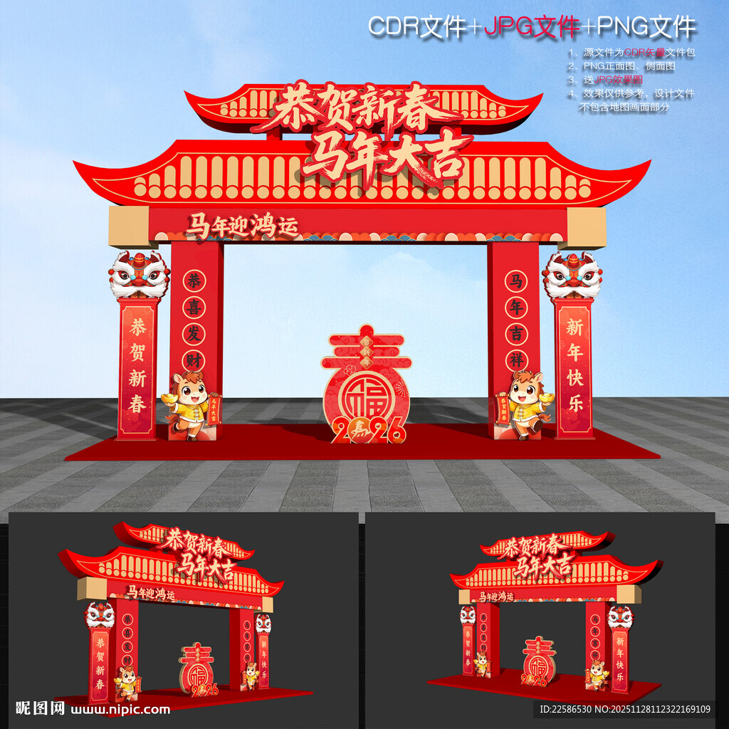 2026新年拱门造型