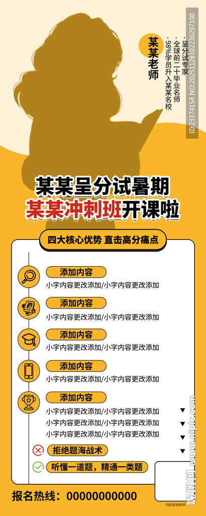 暑期开课易拉宝模版