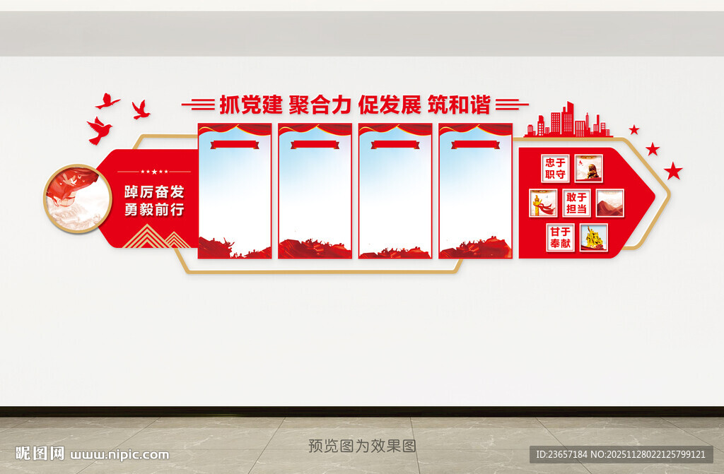 党员活动室 党建文化墙 