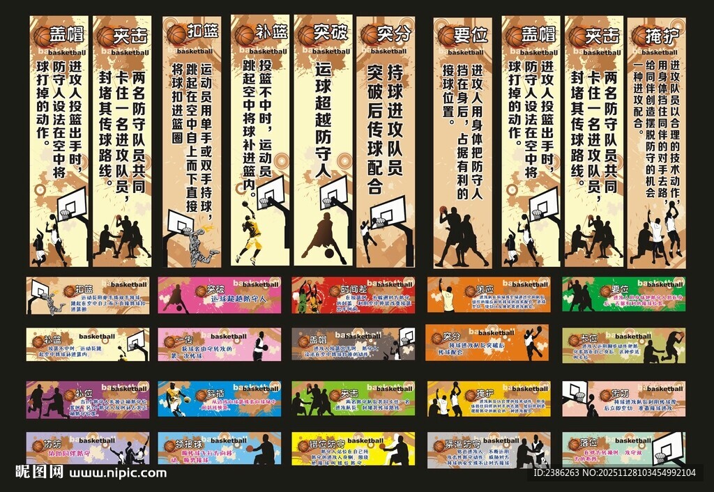 篮球长廊宣传画