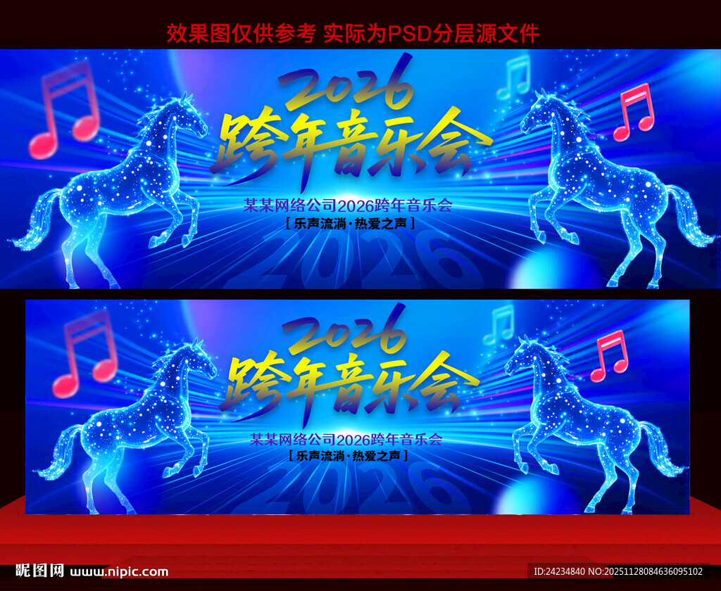 2026跨年音乐会