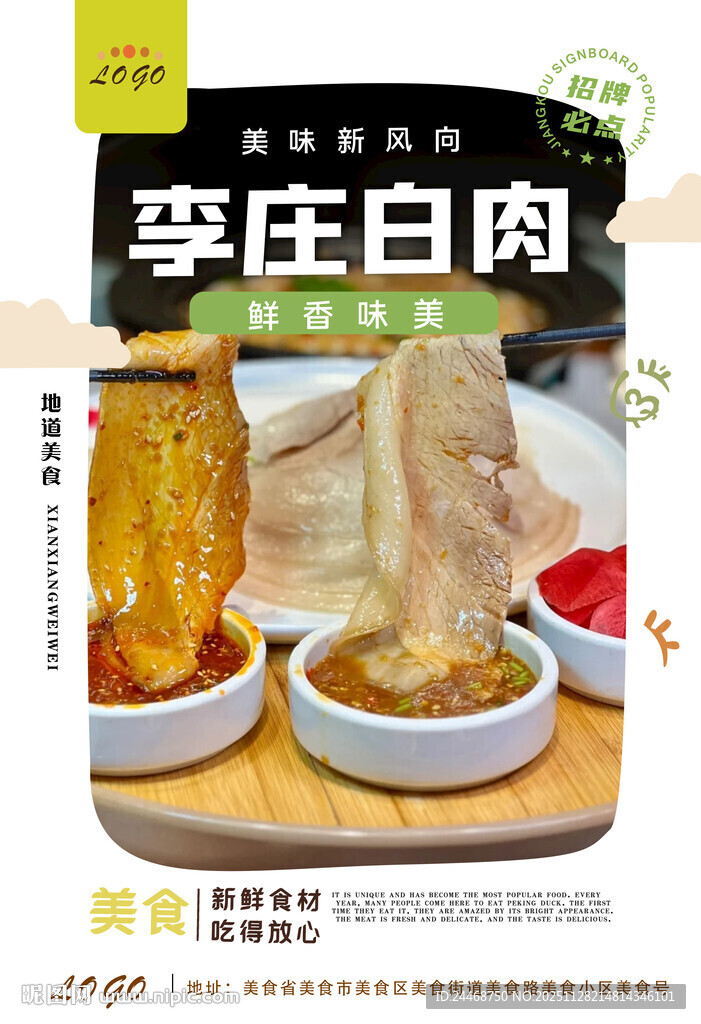 李庄白肉