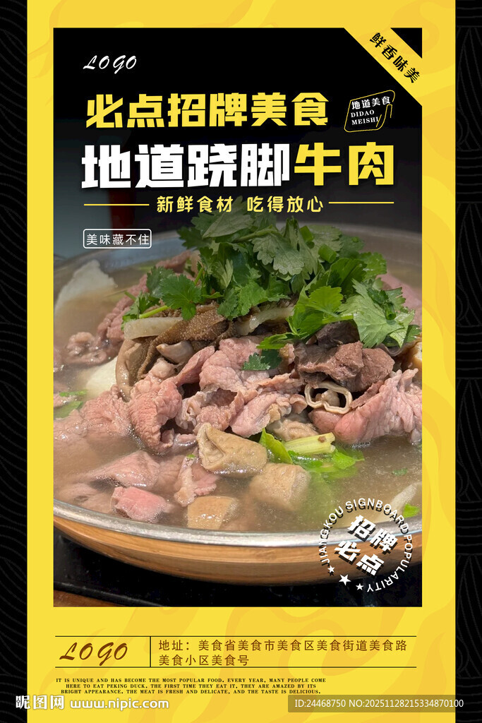 跷脚牛肉