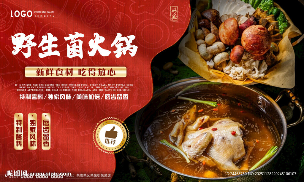 野生菌火锅