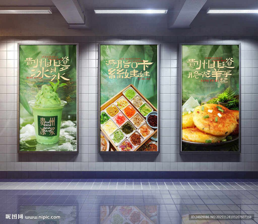 绿色创意贵州特色美食宣传灯箱