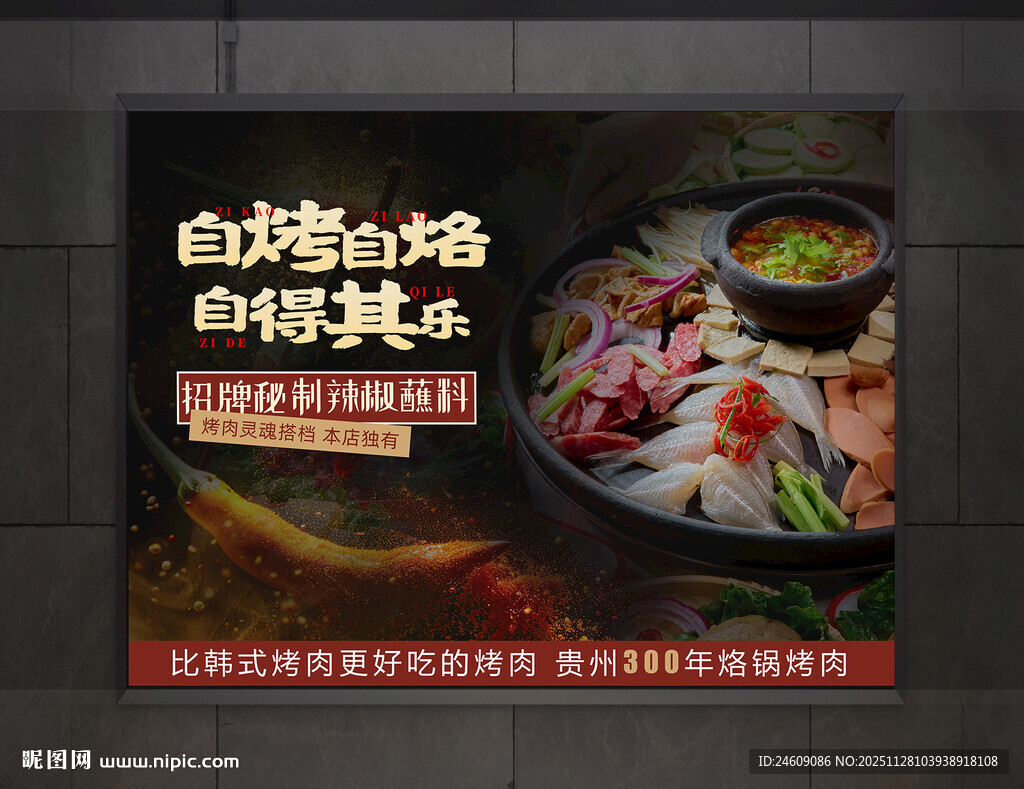 黑色创意重庆特色烙锅烤肉灯箱海
