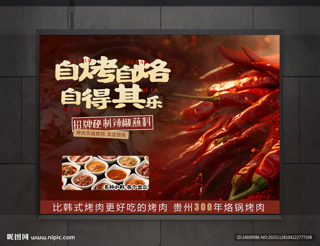 黑红色创意重庆特色烙锅烤肉灯箱