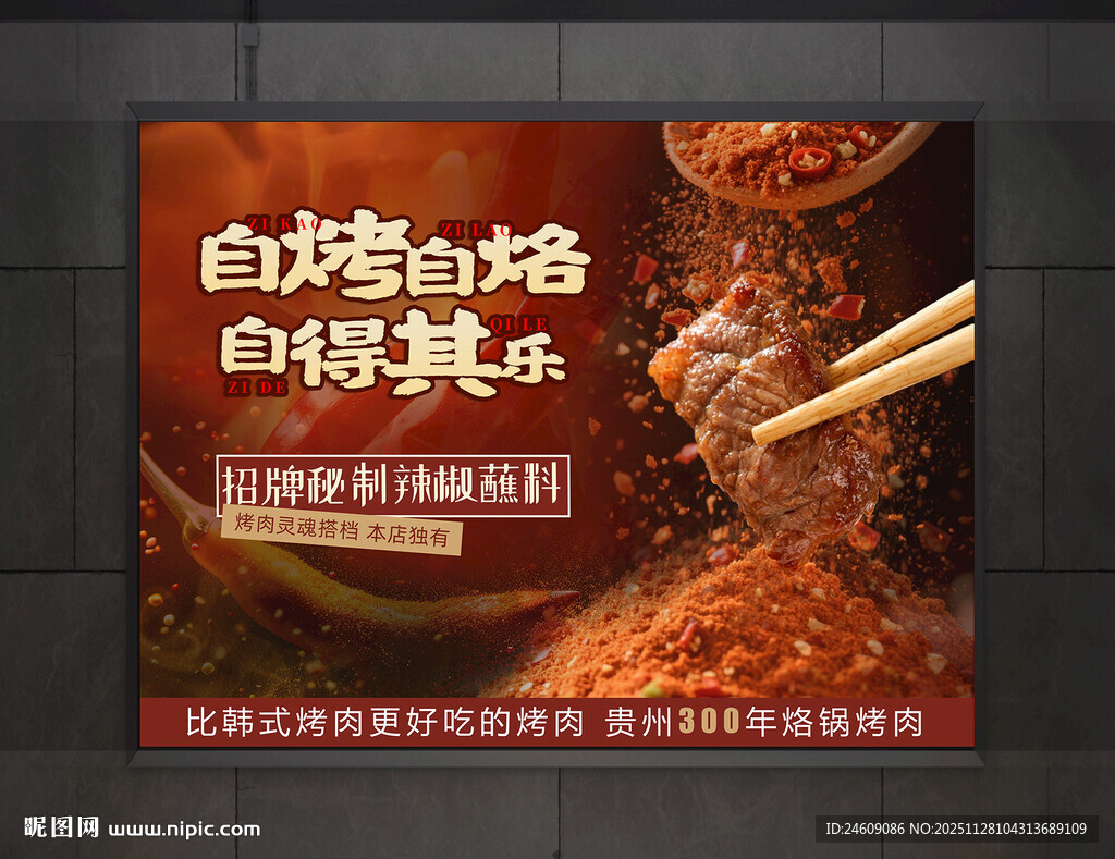 黑红色创意重庆特色烙锅烤肉灯箱