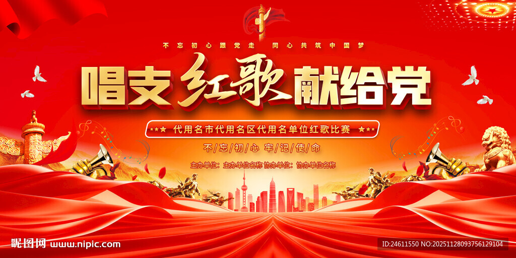 唱支红歌献给党活动背景