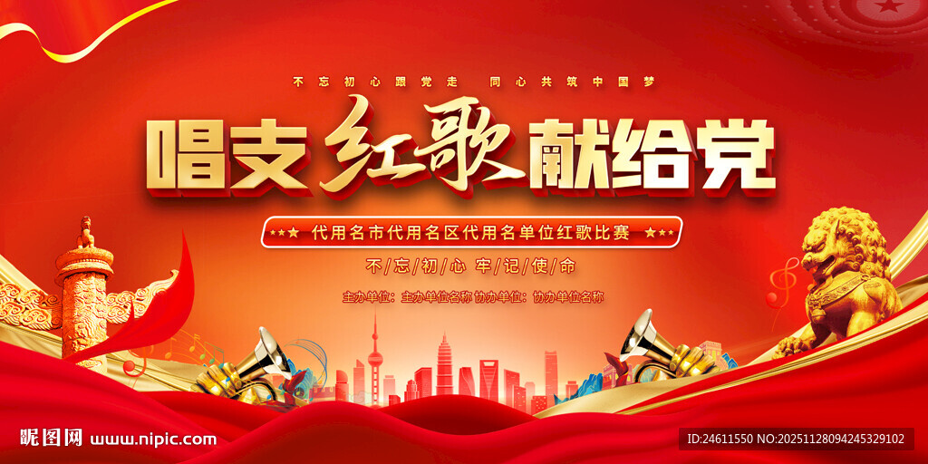 唱支红歌献给党活动背景