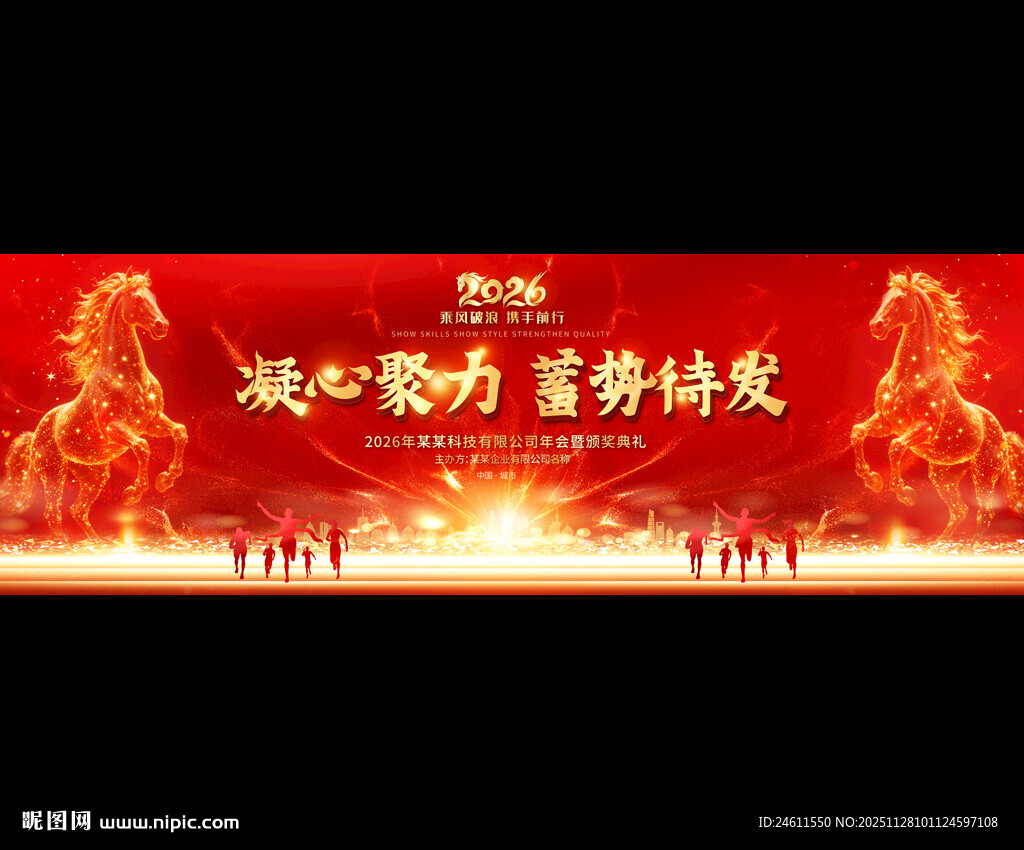 2026年会舞台背景