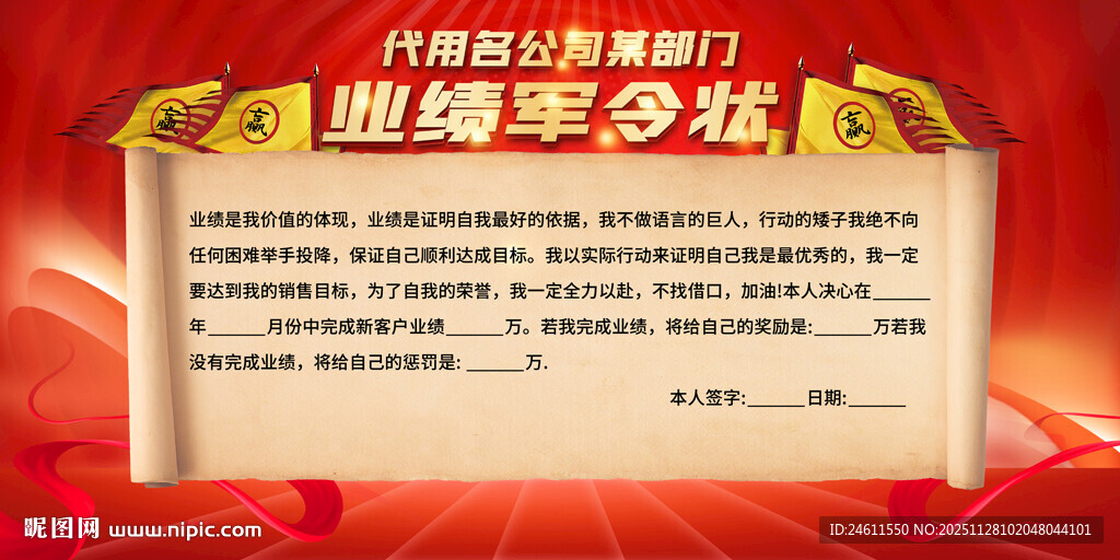 军令状展板