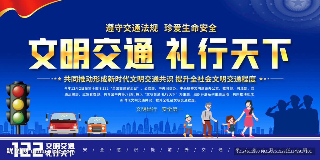 交通安全宣传展板