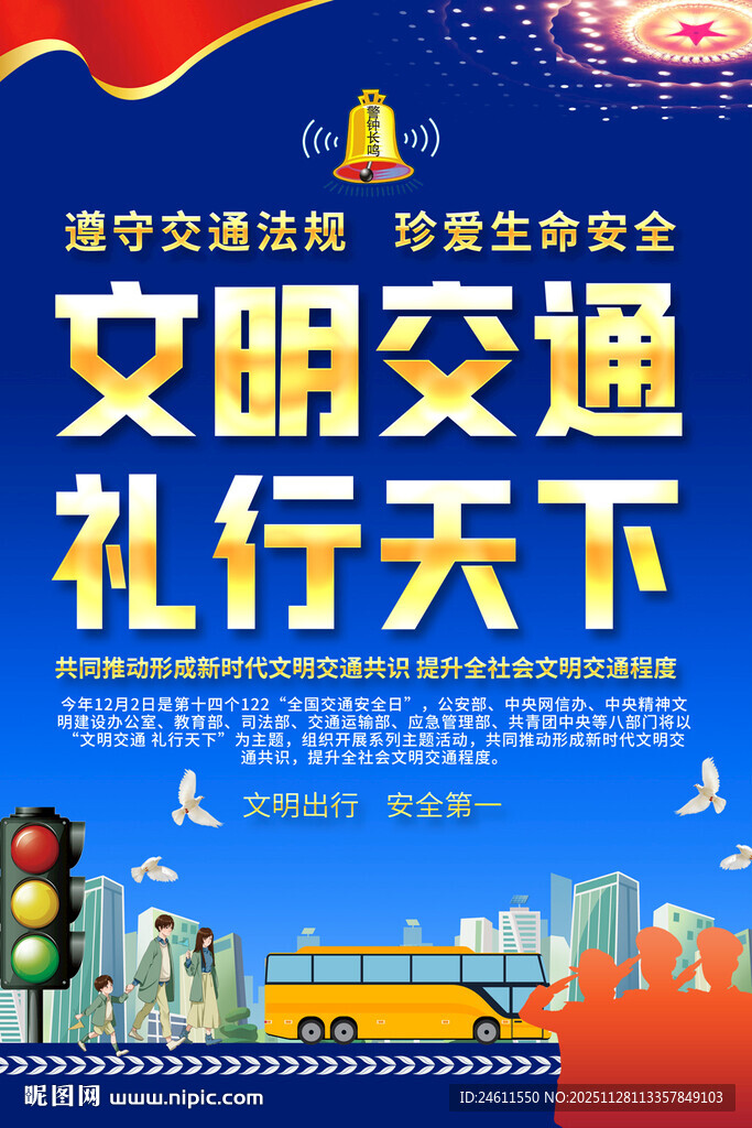 文明交通宣传海报
