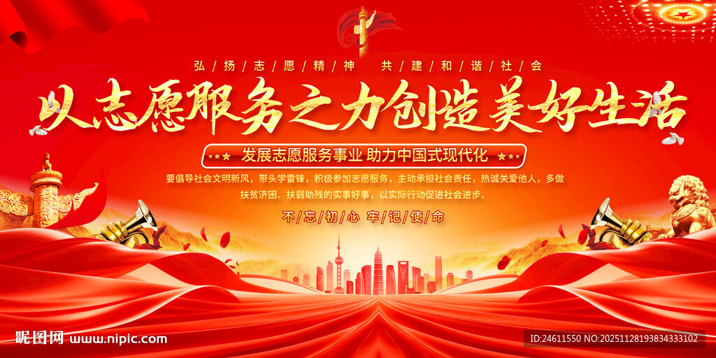 志愿服务标语展板