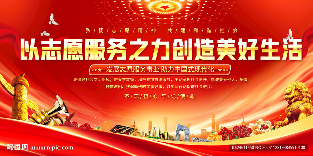 志愿服务宣传标语背景