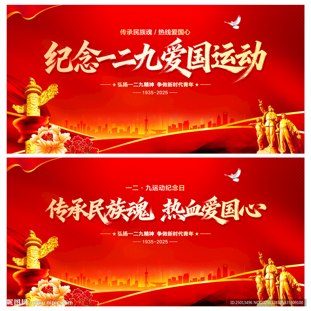 传承民族魂热血爱国心