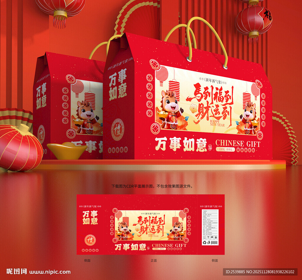 年货包装 新年礼盒