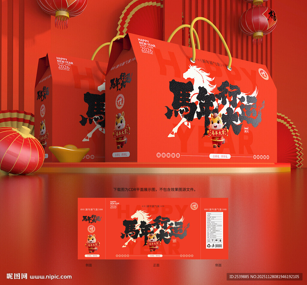 新年礼盒 年货包装