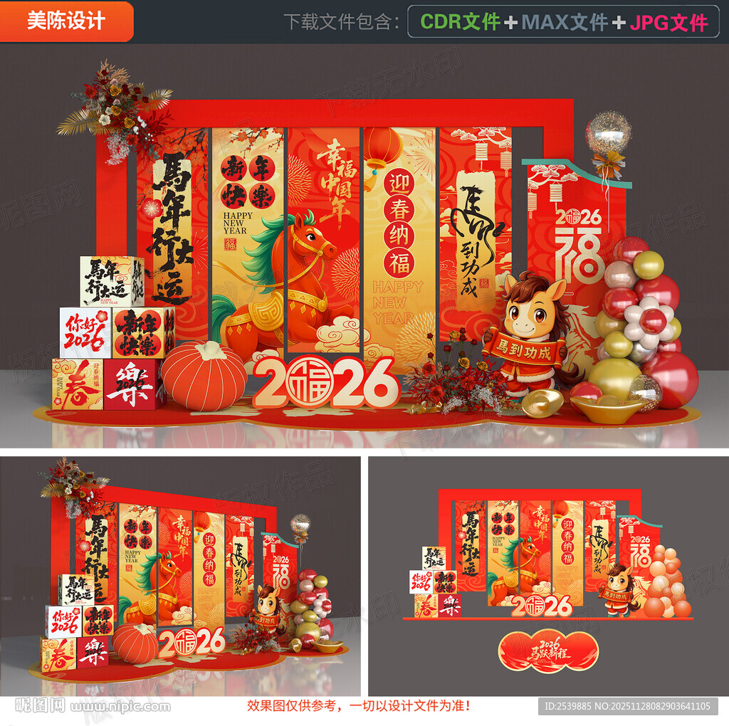 马年美陈布置