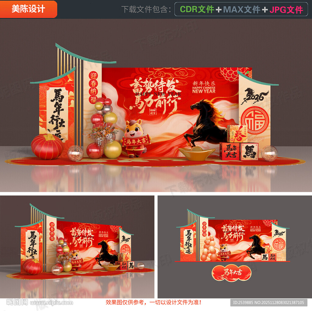 马年美陈布置
