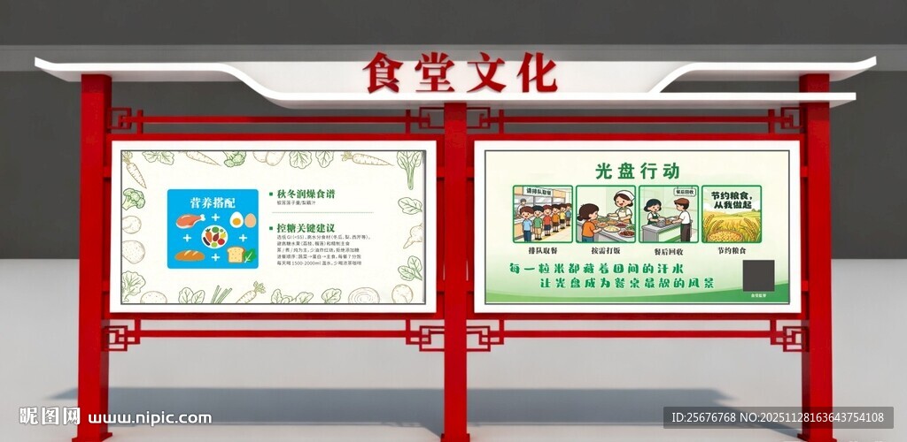 食堂光盘海报饮食餐饮广告展示