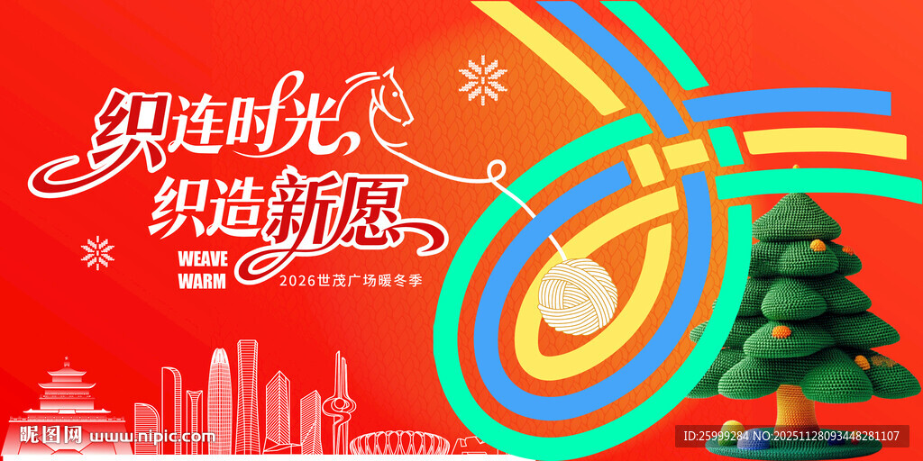 商业  暖冬季主视觉