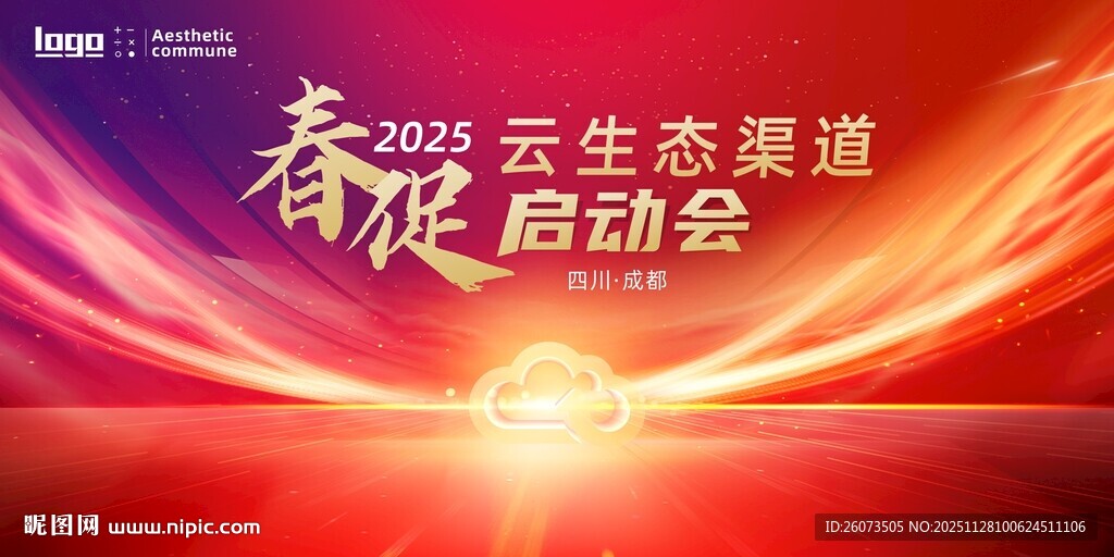 红色促销年会背景