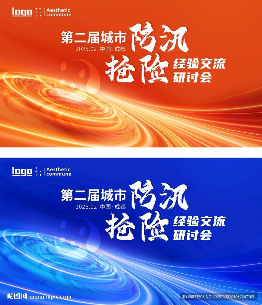 红色蓝色交流会背景