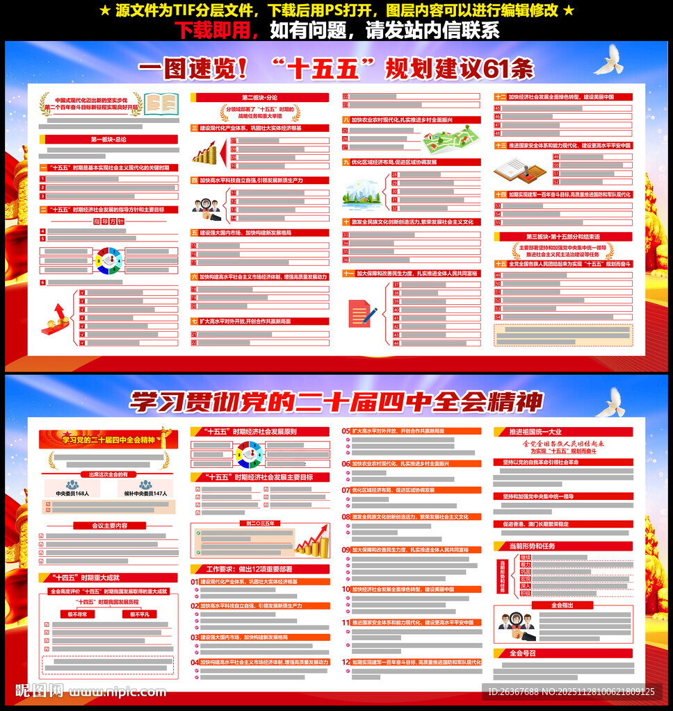 二十届四中全会