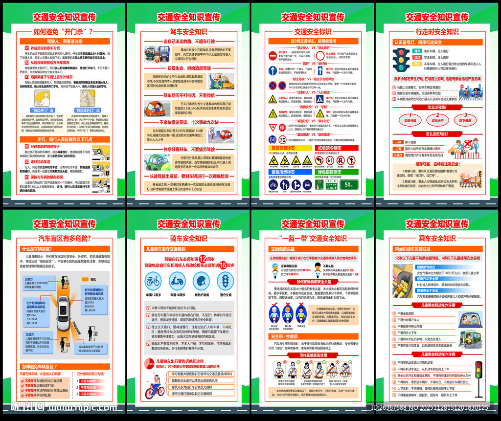 全国交通安全日