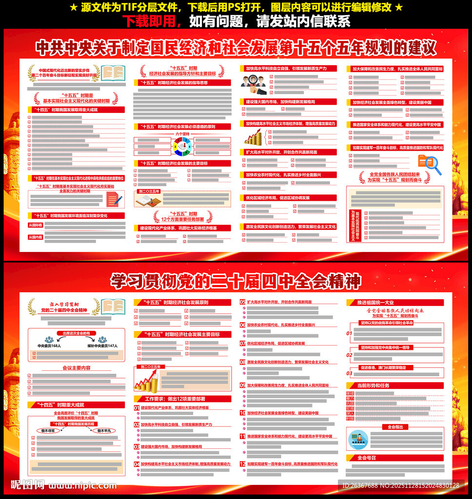 二十届四中全会