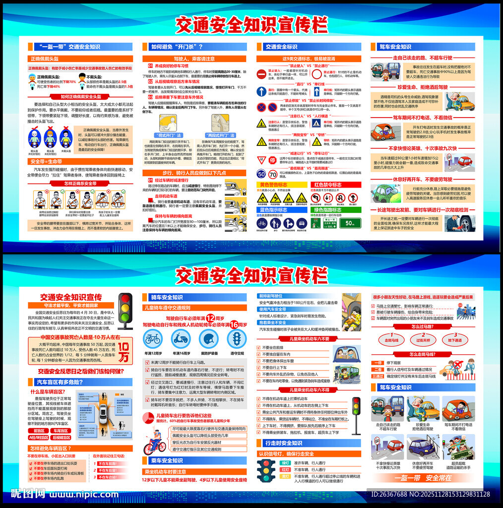 122全国交通安全日