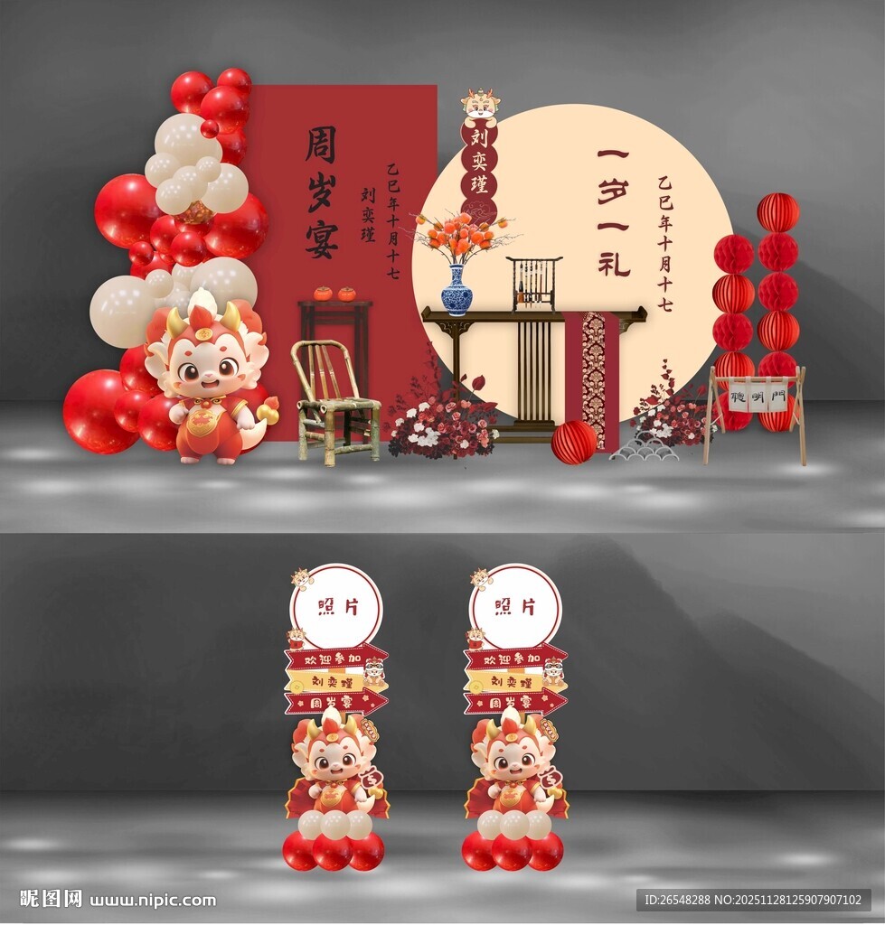 中式新年场景布置装饰